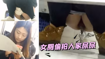 地鐵站四處遊蕩尾隨警惕性差的妹子進女廁偷拍人家尿尿的