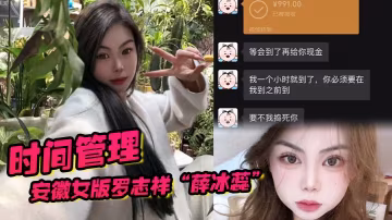安徽女版羅志祥薛冰蕊時間管理背著男友一晚約兩個炮友的