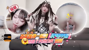 “百年难得一遇”天然白虎嫩逼！身穿女仆cos和圣诞情趣，特别可爱乖巧，直接内射两次