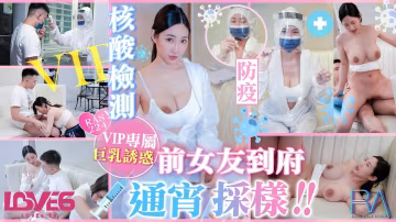 天美传媒TMW-102核酸外送前女友1对1情色采样黎儿