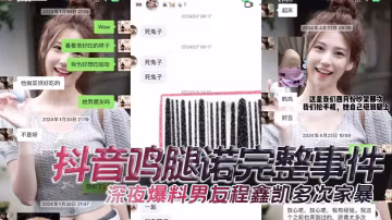 雞腿諾深夜遭程鑫凱爆操後偷溜男閨蜜家求內射騷穴