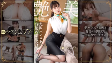 259LUXU-1886 婚外性行為已經無法滿足我了……秋穗