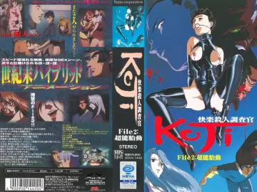 快樂殺人調查官 File2 超能胎動