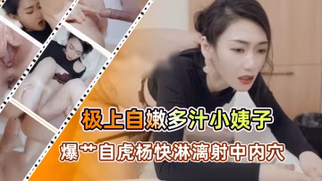 把小姨子忽悠到酒店摁倒強上『360影視』..