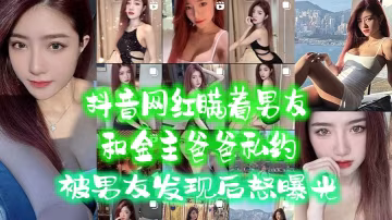 網紅背男友偷吃金主爸爸 被抓姦後慘遭內射完曝