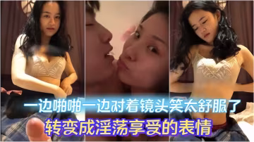 素顏清純巨乳女友笑著被操內射爆漿淫蕩表情流出