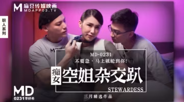 MD0231 季妍希空姐痴女趴，巨乳制服爆操內射輪姦盛宴