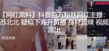 抖音網紅下海開黃播！超辣身材淫水直流