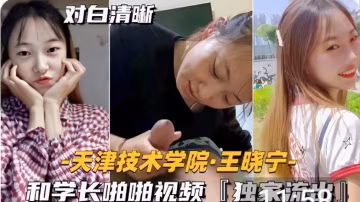 【校園學妹】技術學院學妹，粉胸嫩穴。
