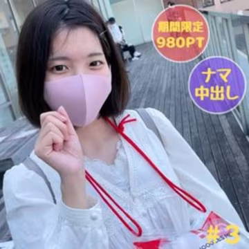 FC2精品無碼PPV-3033404 【無】垢抜けない純樸娘 めいちゃん＃３ 橫浜デート＆野外露○→初対面の男に１時間2後..