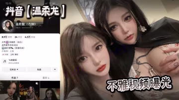 抖音網紅溫柔龍淫亂視頻流出！巨乳被揉爆、騷穴狂插內射