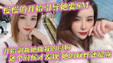調教母狗！狠操女友騷穴，奴性淪陷狂噴
