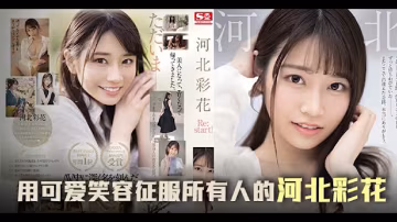 π647 三年沉澱，彩花王者歸來之作