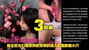 姐弟亂倫 無數次幻想用雞巴插入姐姐粉嫩小穴終美夢成真！三部曲合集..-xj