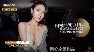 積極的實習生..-xj