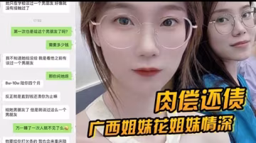 肉償還債廣西姐妹花姐妹情深