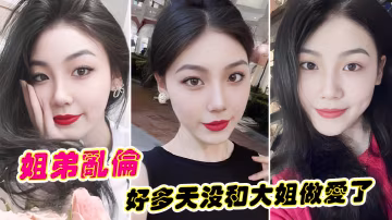 漂亮姐姐叫我幫她通關遊戲，那只能讓她撅起屁股給我肏一次才幫她玩了！也好多天沒和大姐做愛了