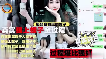 推薦極品身材風韻嫂子真實強上嫂子全過程真實刺激大哥不在 HD