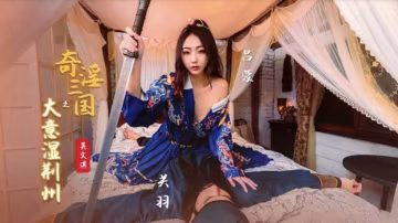 奇淫三國之大意濕荊州-吳文淇 HD