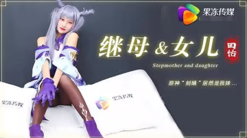 繼母與女兒（三） HD