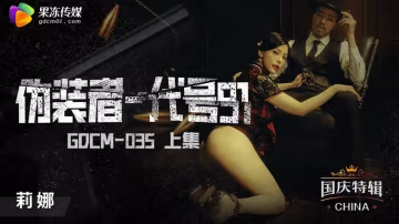 偽裝者-代號91（上集） HD