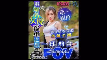 一日約會·POV 與知名女優檔車之旅 HD