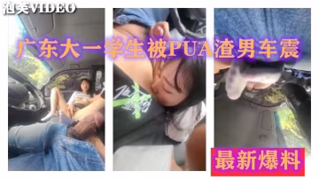 【極品學妹車震直播】大神韓國打工PUA當地清純大學生汽車口交自慰發揮的淋漓盡致