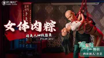 女體肉粽..-xj