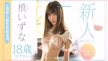 鬼畜●奸！淪為校園惡霸の玩物的未熟美少女-槙泉奈..-xj
