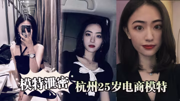 大瓜：電商模特出軌被爆出..-xj