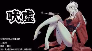 吠虛 [中文字幕]