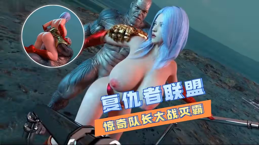 3d復仇者聯盟-驚奇隊長大戰滅霸