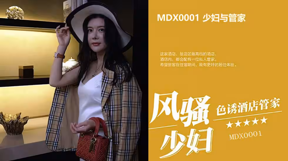 美女顧美玲主演美少婦勾引管家,爆操淫水白漿直流落地窗前一字馬後入狂操高潮浪叫.