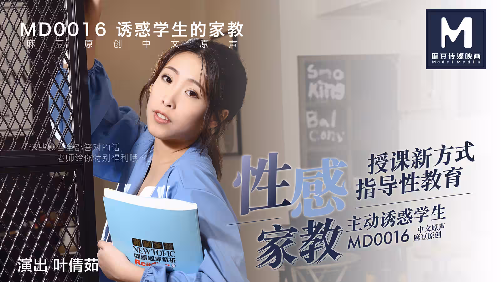 MD0016_性感家教官網葉倩茹.