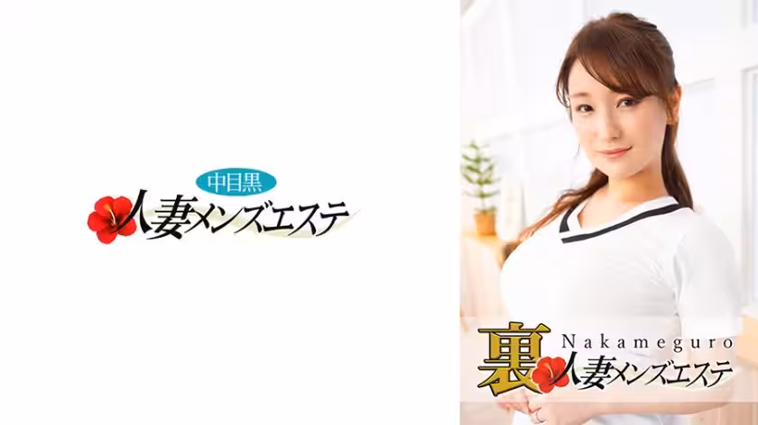 593NHMSG-027 本番あり！中目黒人妻 里メンズエステ こずえ