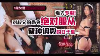 叔父遇上女僕裝。