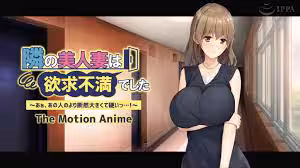 隔壁美女人妻性慾受挫——啊，肯定比她的更大更硬……！