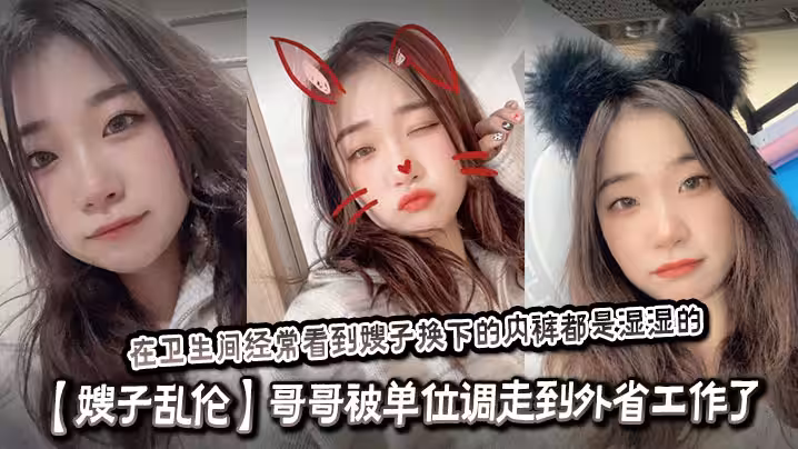 【嫂子亂倫】哥哥被單位調走到外省工作了，嫂子和侄子單獨在家。我經常過去蹭飯吃，在衛生間經常看到嫂子換下的內褲都是濕濕的，內心好想找機會操嫂子