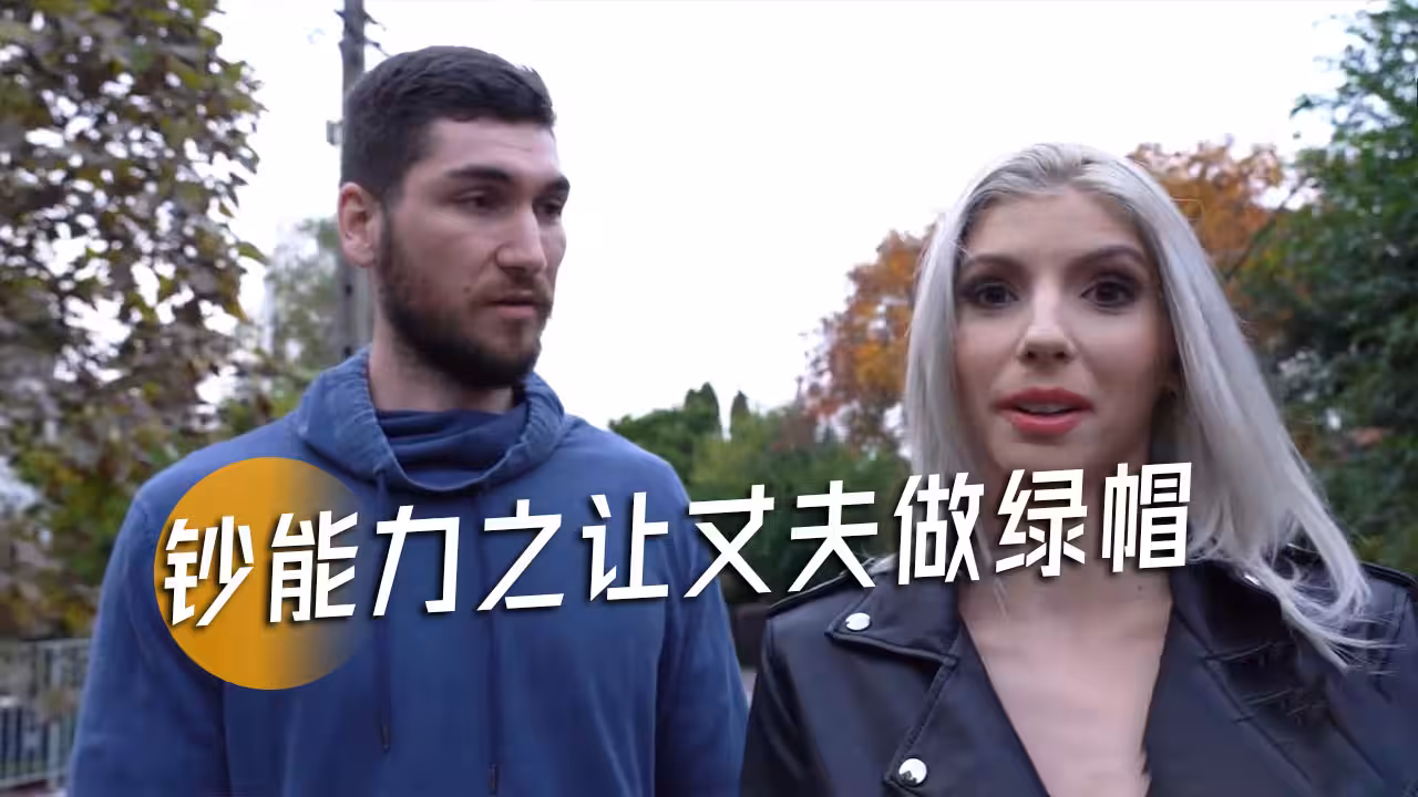 鈔能力之讓丈夫做綠帽-17