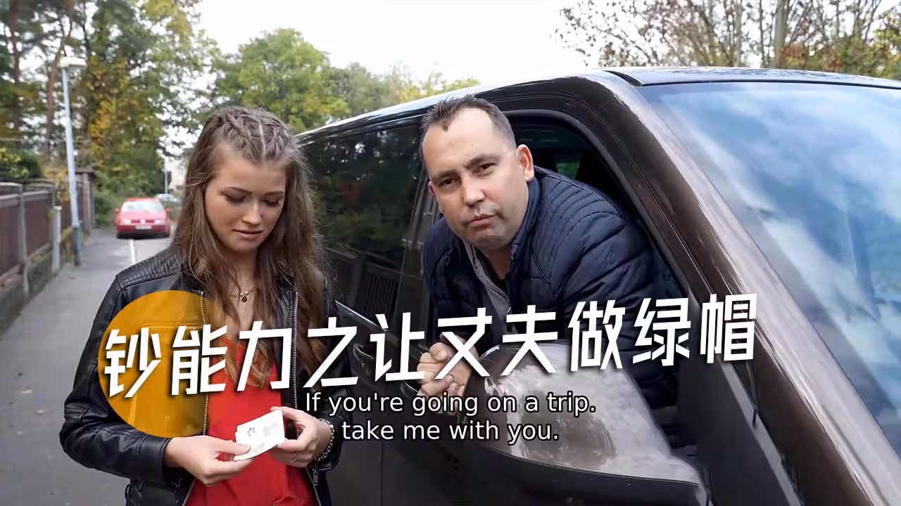 鈔能力之讓丈夫做綠帽-13