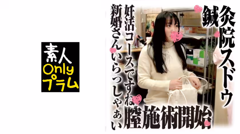 168SDS-028 鍼灸院すどう盜撮り下ろし 7 幸せ新婚さん子作り妊活施術