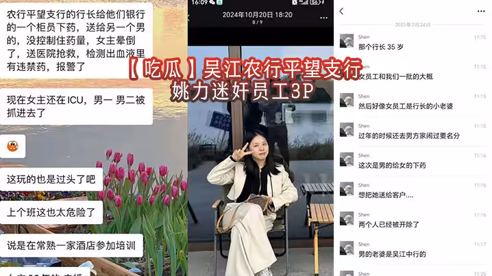 【吃瓜】吳江農行平望支行姚力迷奸員工3P