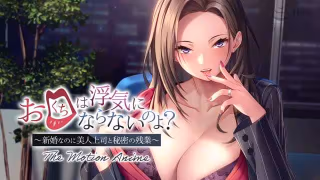 新婚美艷女上司的秘密花園