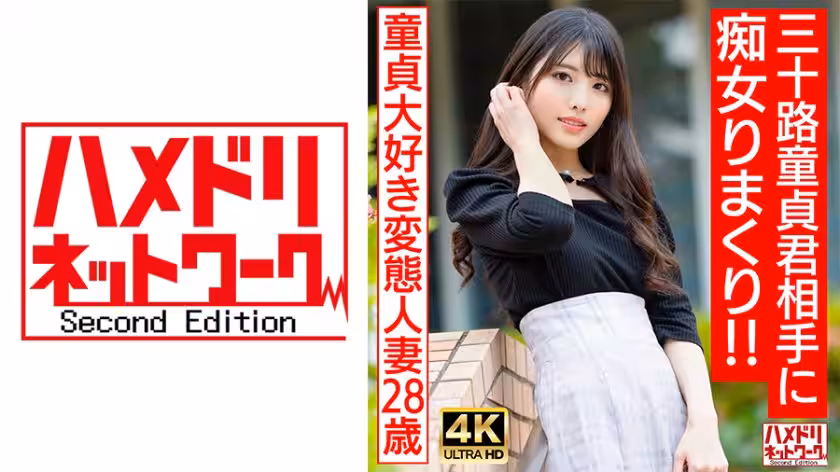 328HMDNV-676 【アイドルフェイス痴女奧さま】童貞大好き変態人妻ちゃん(28) 三十路童貞君相手に