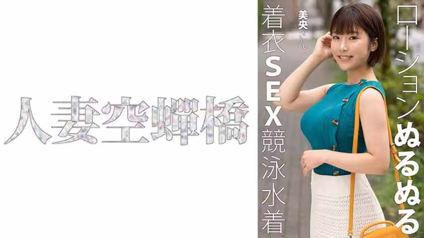 279UTSU-620 美央さん