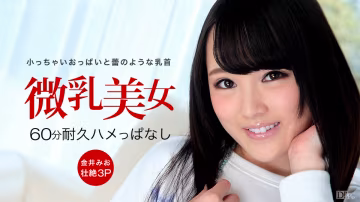 一本道061315-097 極上素人 鬼イカセ 金井みお..-xj