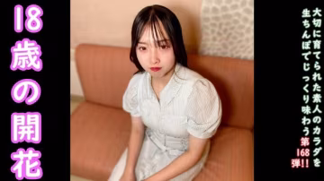 FC2-PPV-4734296 ★附贈無碼版♀168 Goho 一段令人難忘的視頻，引導純真的18歲Tsumugi-chan進入成人世界。她的第1次中出。