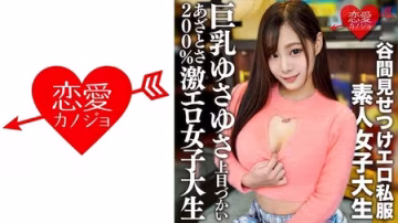 546EROFV-163 (MGS) 素人女子大生【限定】りのちゃん22歳 谷間が見えるエロ私服を著て自慢の巨乳をゆさゆさ揺らしながら上目づかい..-xj
