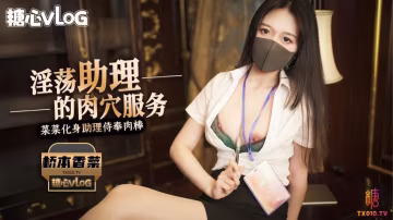 【橋本香菜】淫蕩女秘書：老闆の私人玩物!..-xj