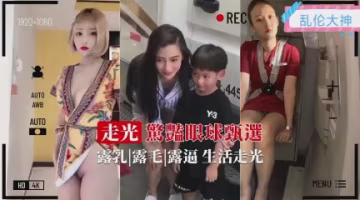 走光抓大合集-偷拍各種小姐姐少婦女神